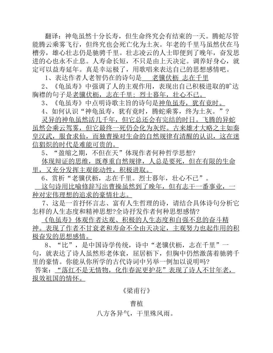 课外古诗《庭中有奇树》《龟虽寿》的习题及答案_第2页