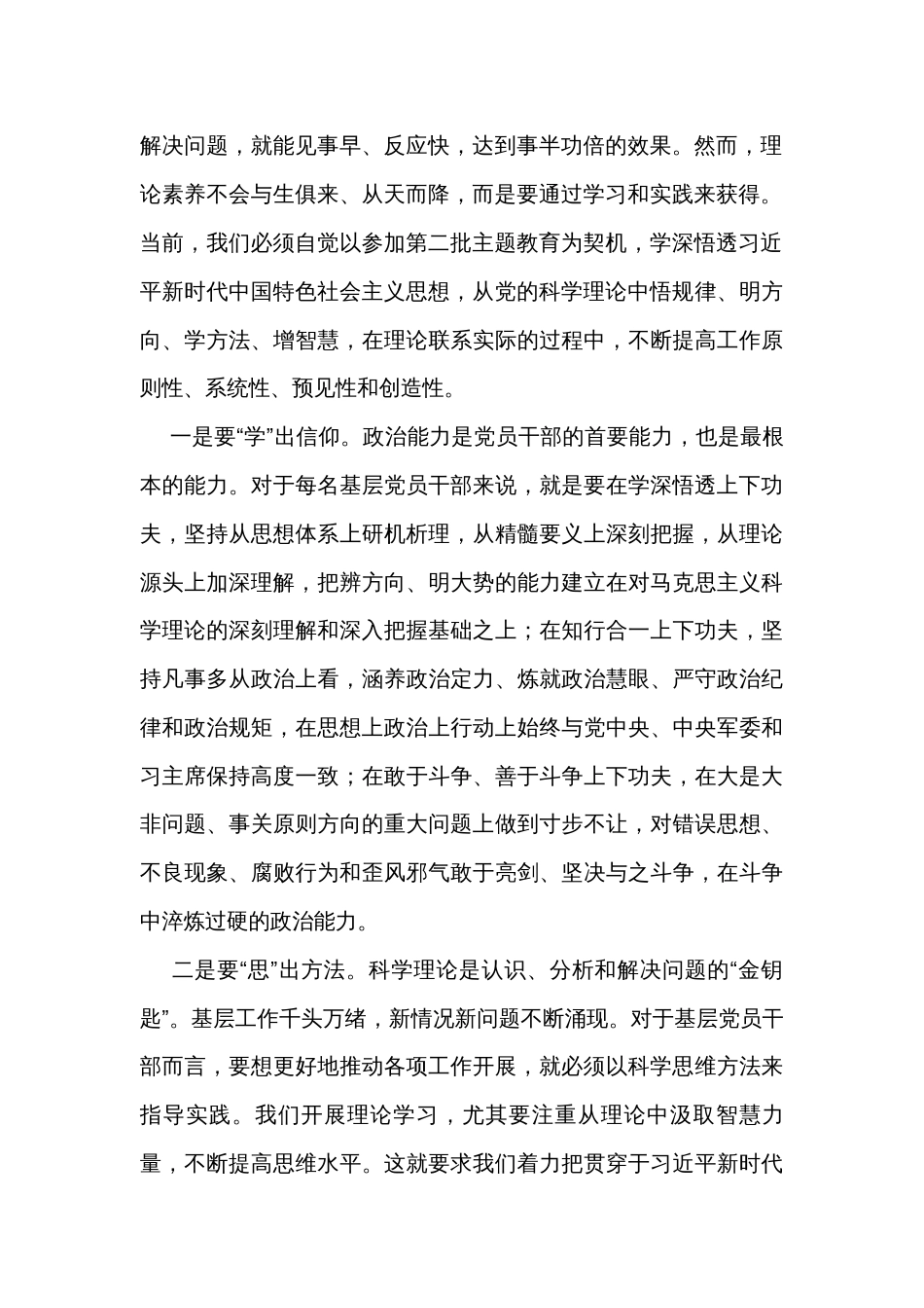 第二批主题教育专题党课：把握总要求 推动主题教育在基层见行见效_第2页