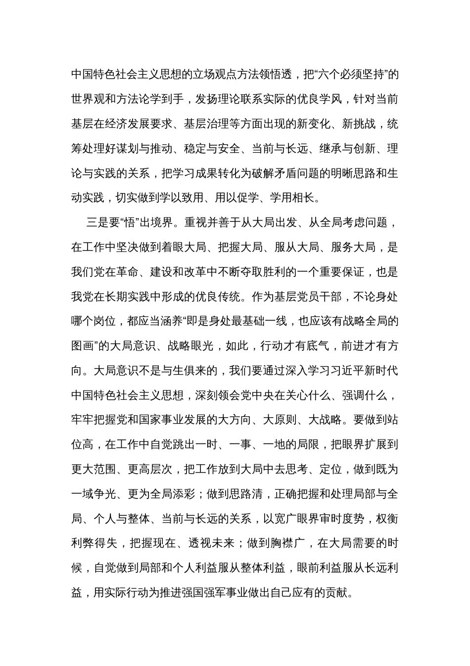 第二批主题教育专题党课：把握总要求 推动主题教育在基层见行见效_第3页