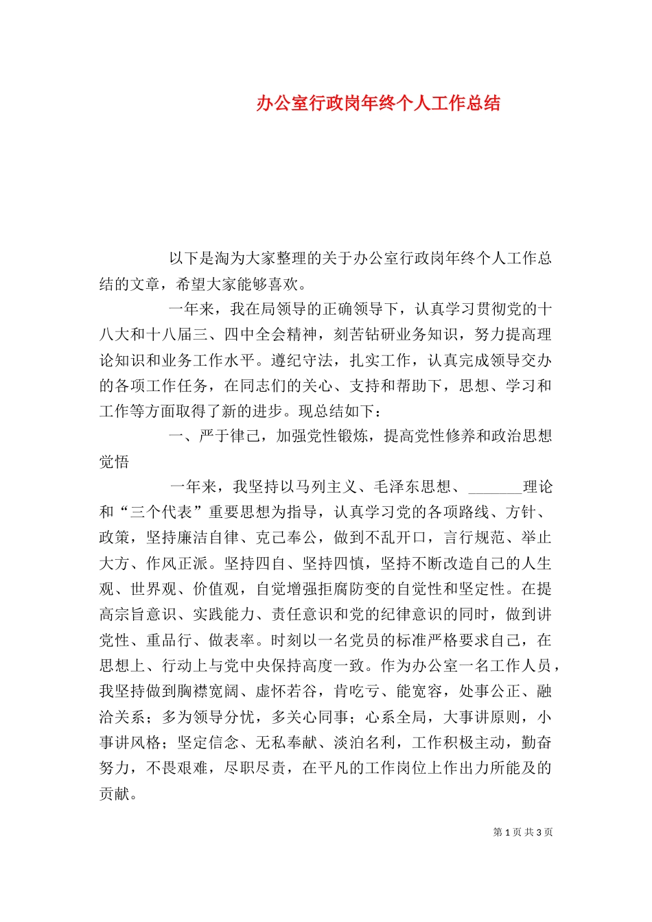 办公室行政岗年终个人工作总结_第1页