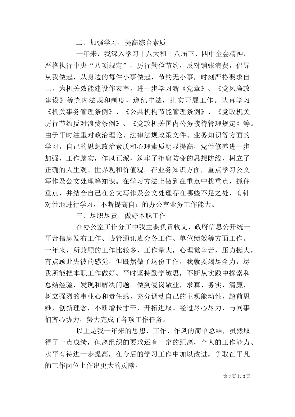 办公室行政岗年终个人工作总结_第2页