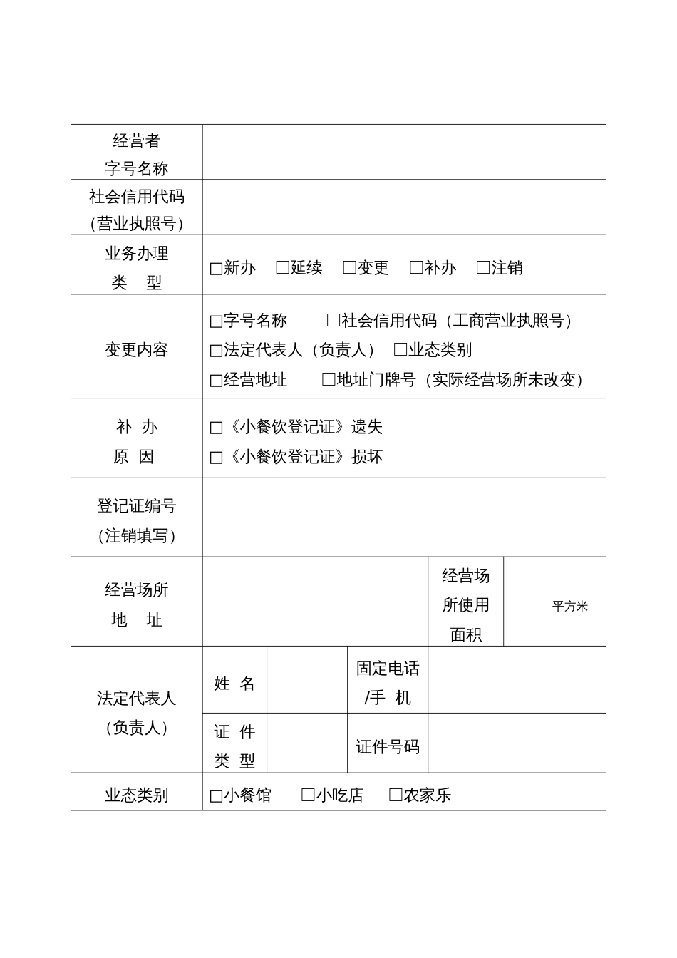 小餐饮申请登记表_第3页