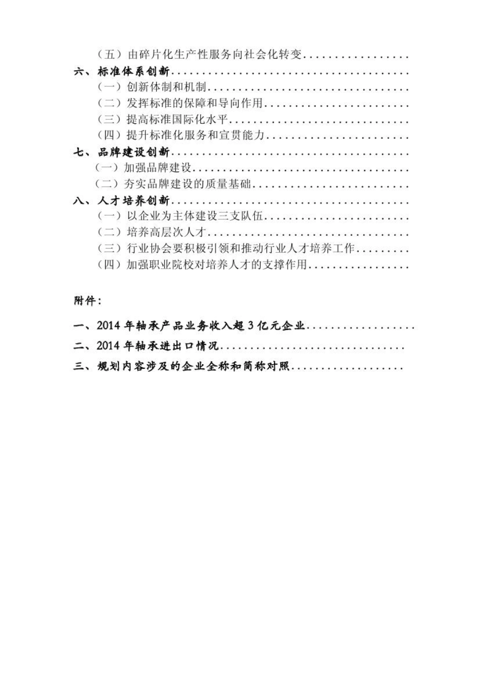 全国轴承行业十三五发展规划[80页]_第3页