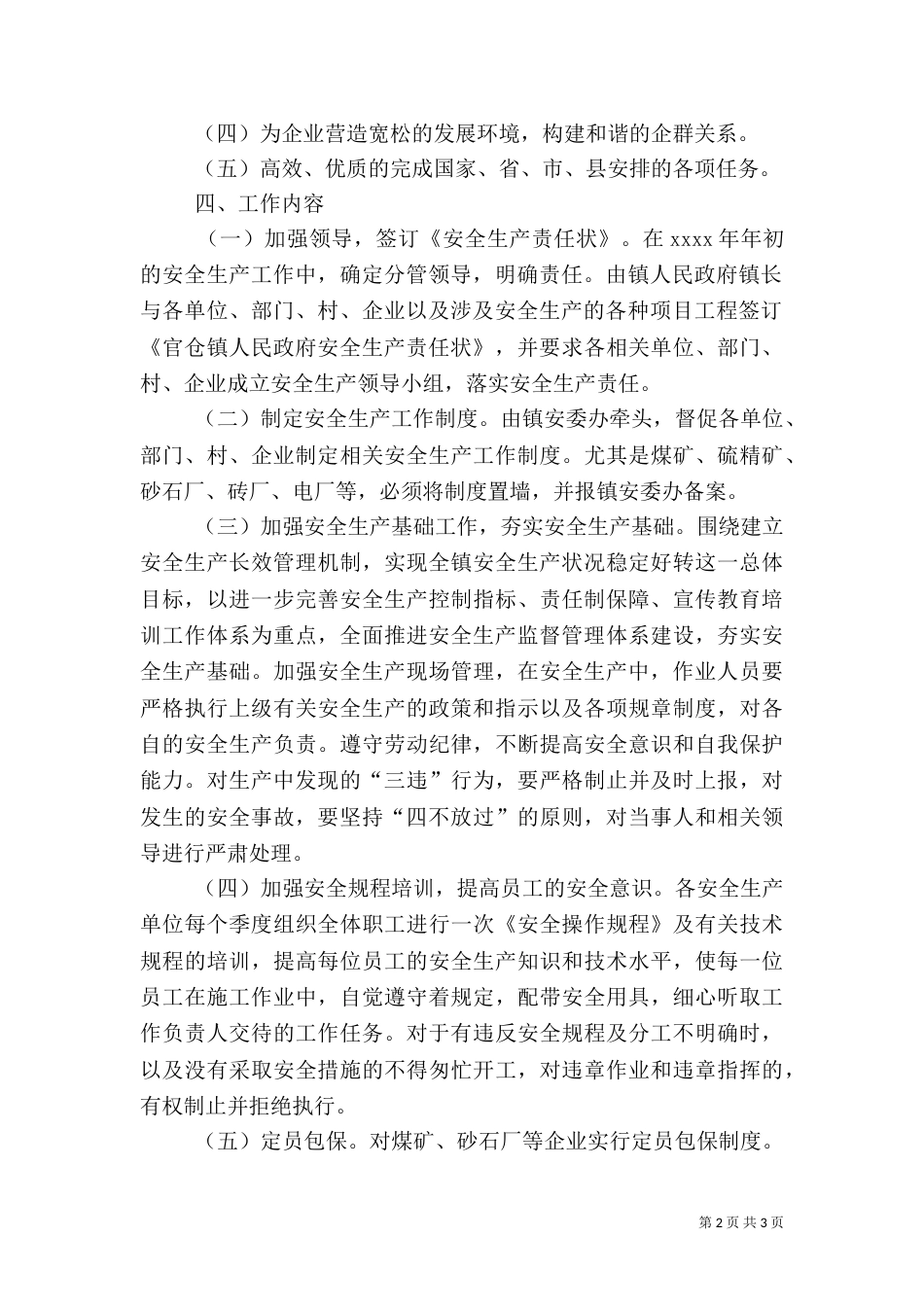 安全生产月工作计划（二）_第2页