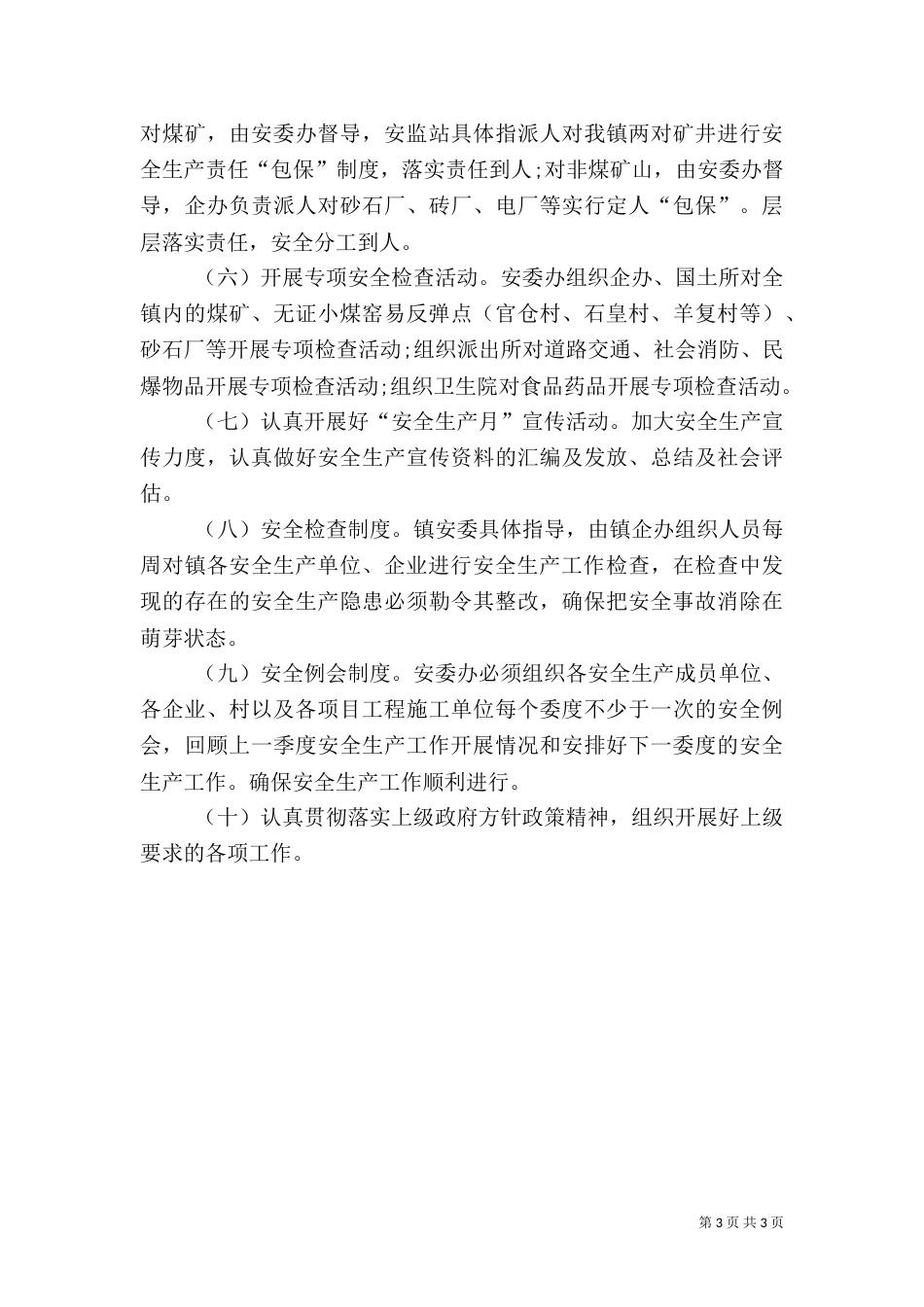 安全生产月工作计划（二）_第3页