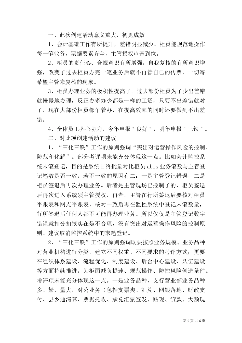 创建“三化三铁”活动心得_第2页