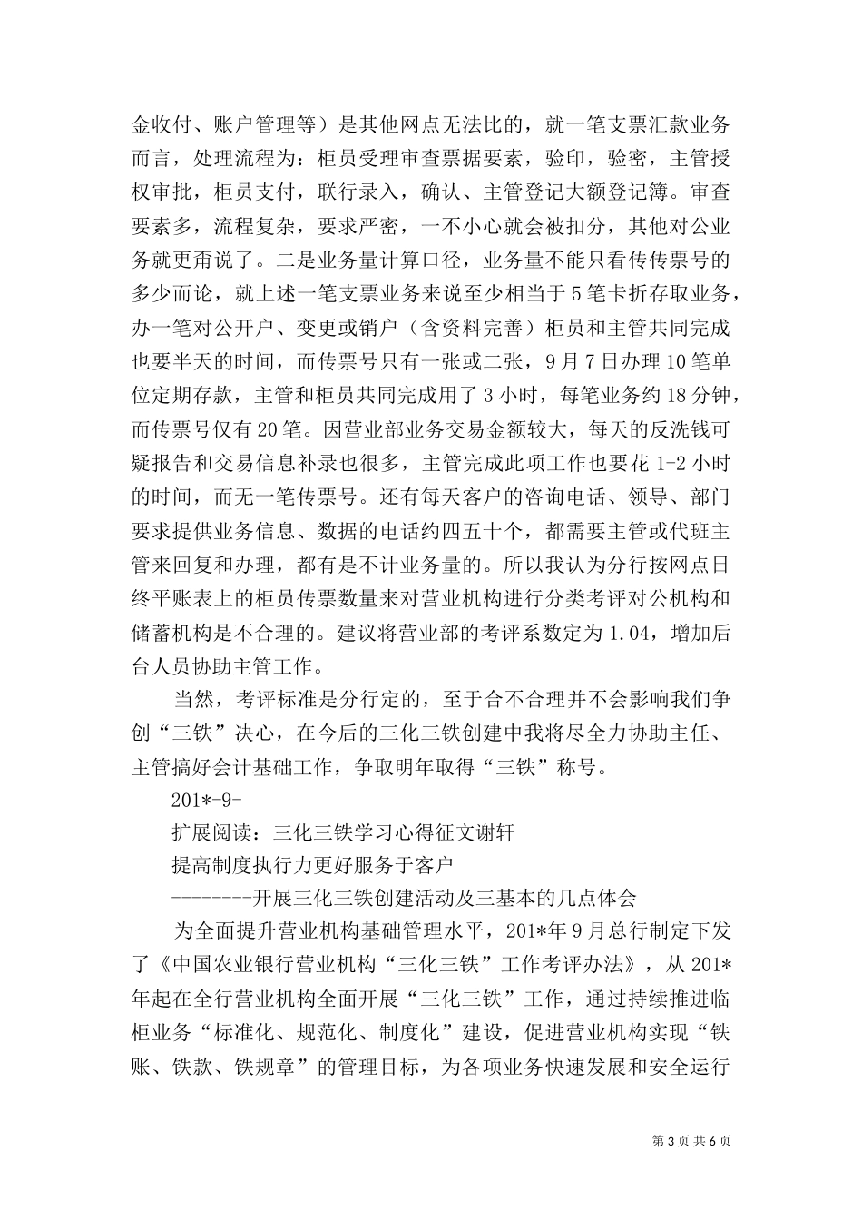 创建“三化三铁”活动心得_第3页