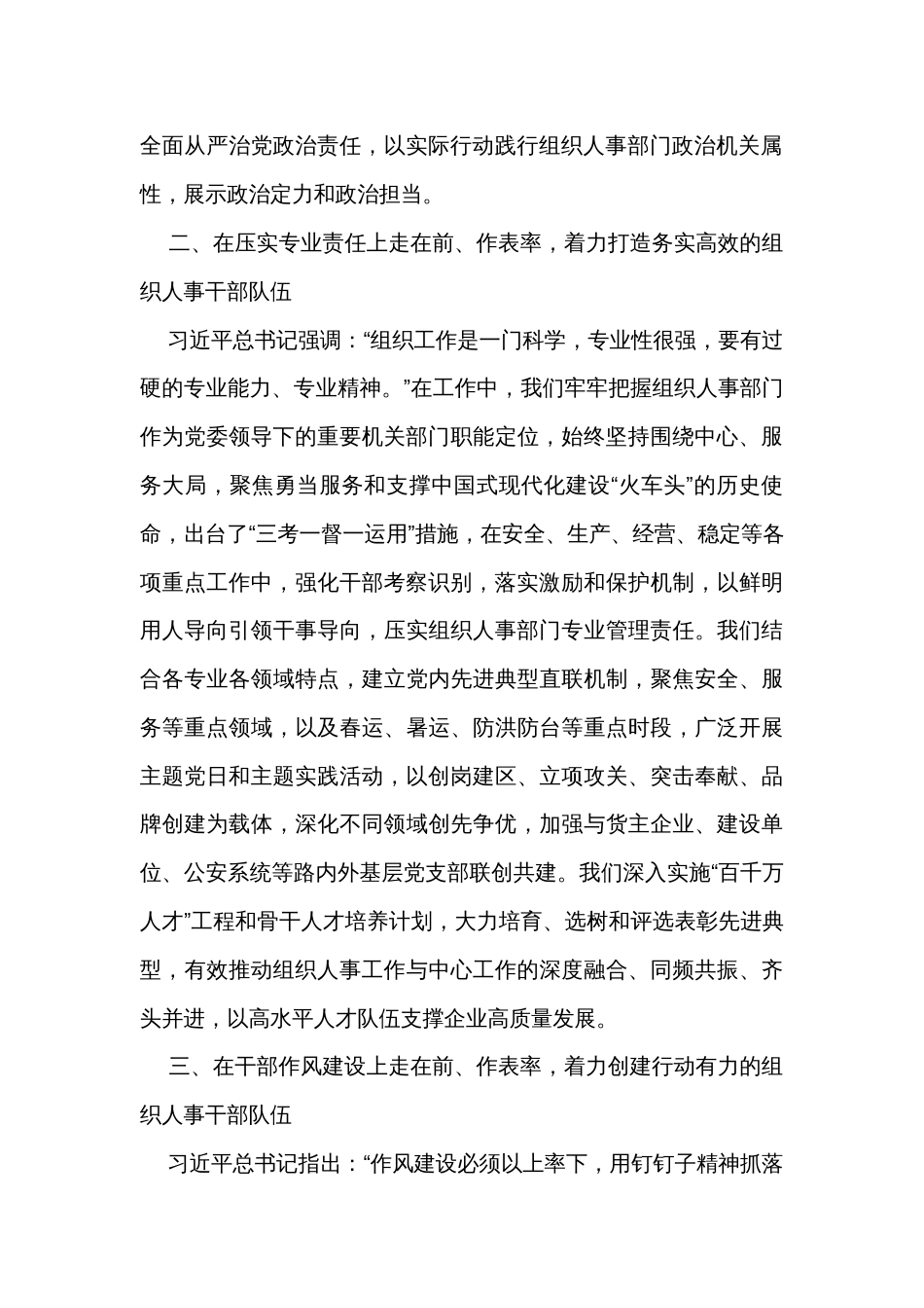 国企在全市人才工作调研座谈会上的汇报发言_第2页