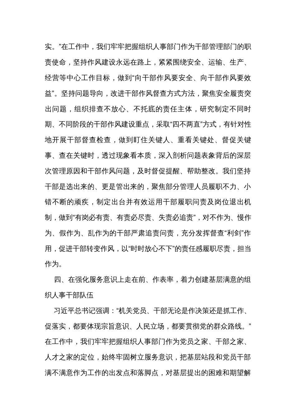 国企在全市人才工作调研座谈会上的汇报发言_第3页