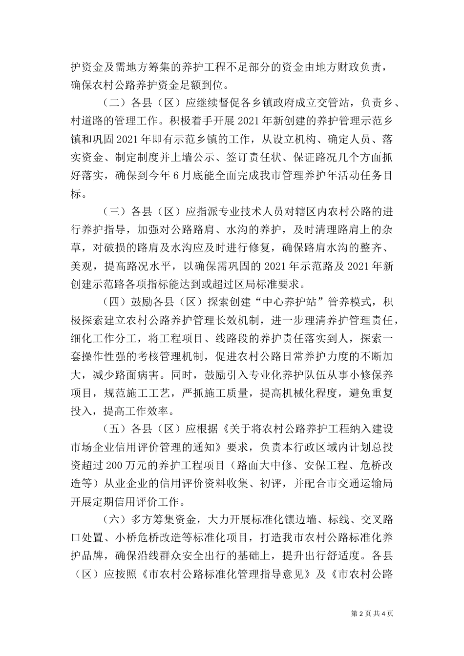农村公路管理养护年工作方案_第2页