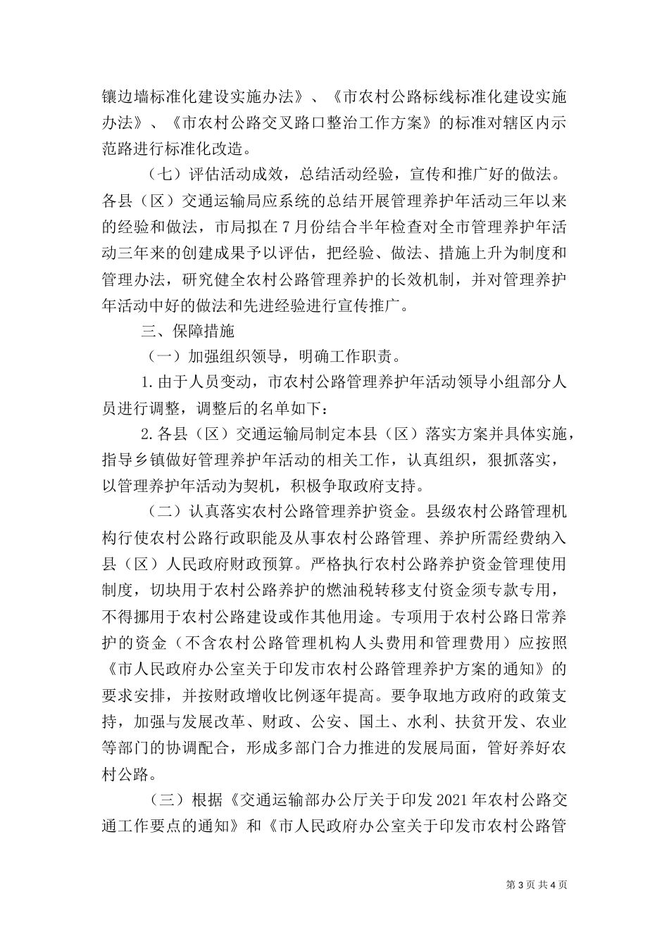 农村公路管理养护年工作方案_第3页