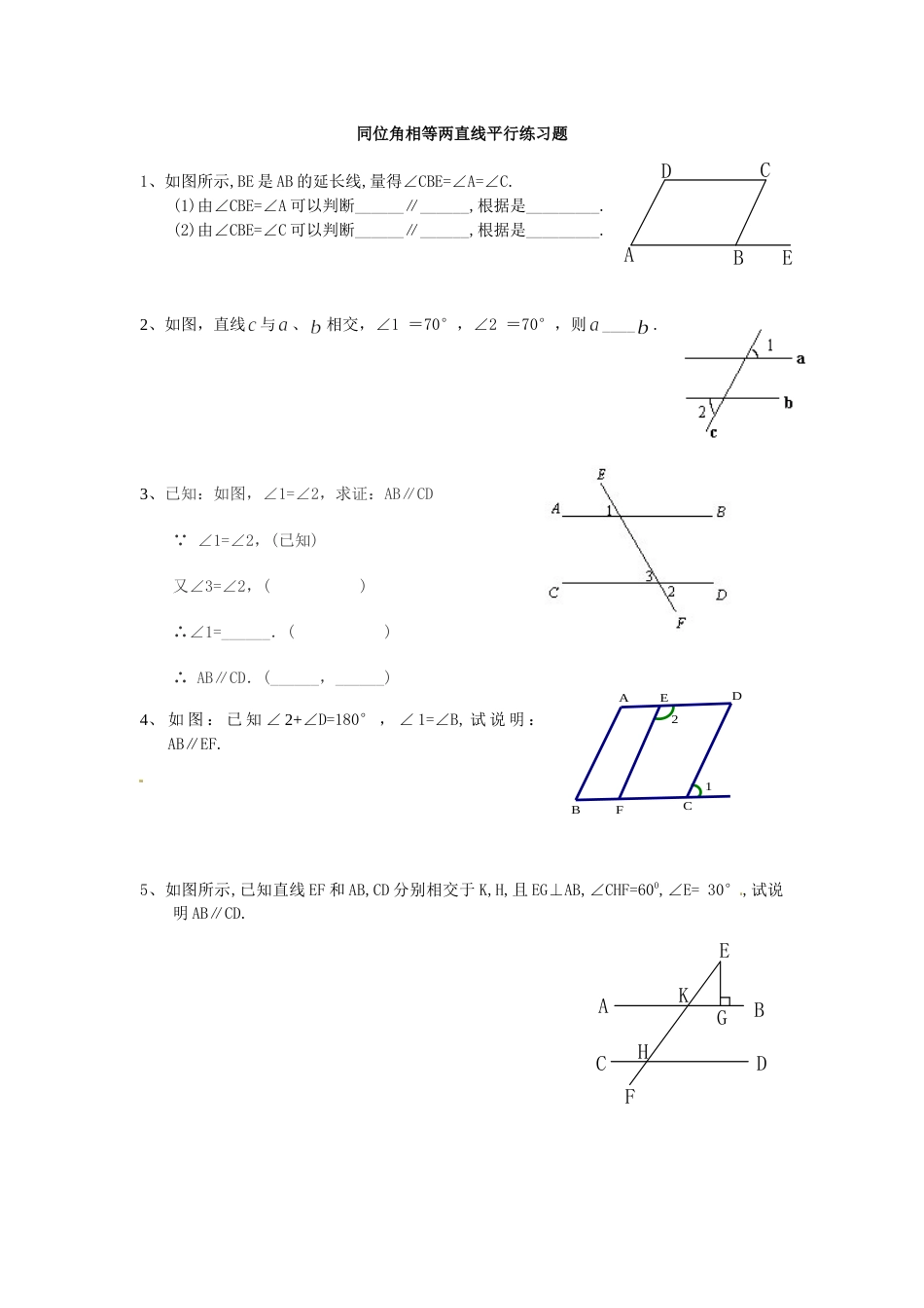 同位角相等两直线平行_第1页