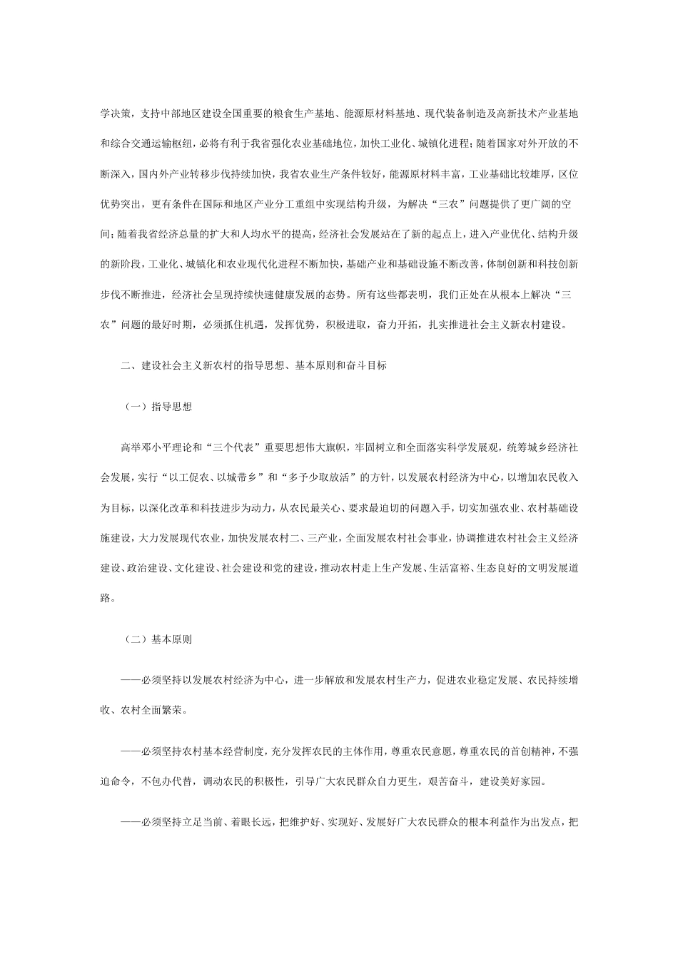 2006—建设社会主义新农村规划纲要_第2页