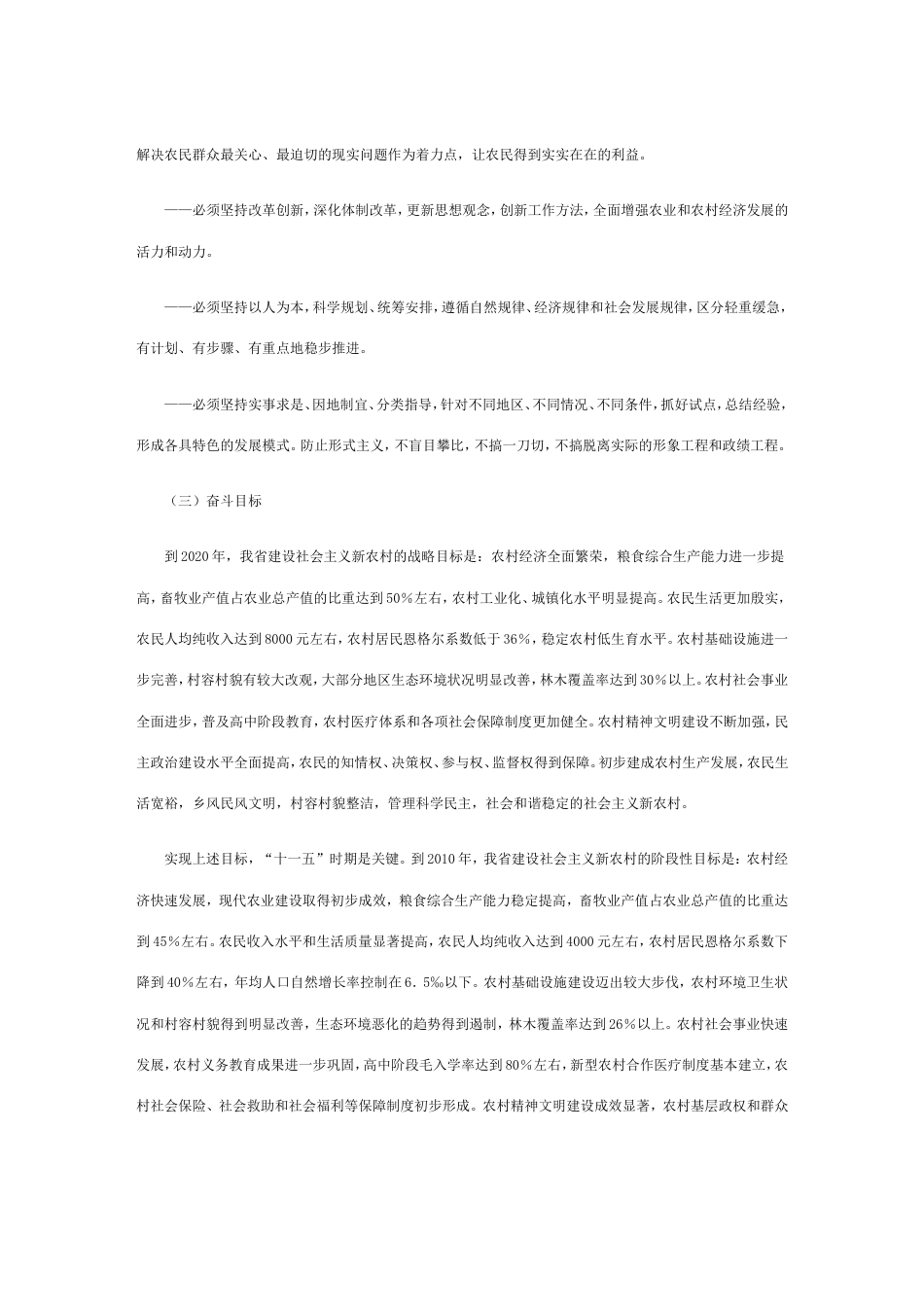 2006—建设社会主义新农村规划纲要_第3页