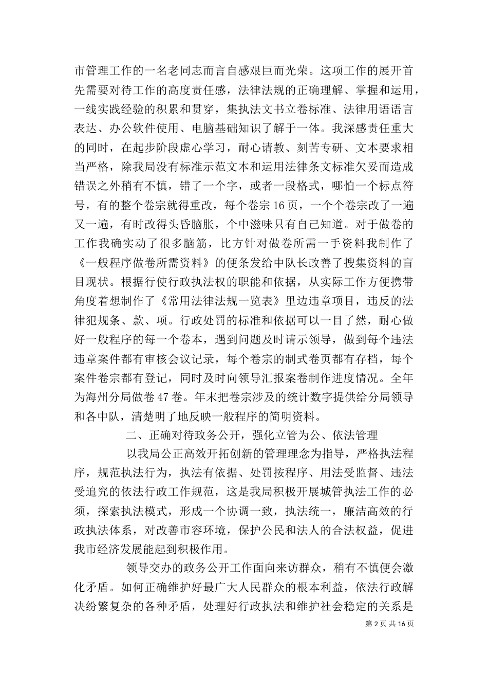 城管管理个人述职报告范文_第2页