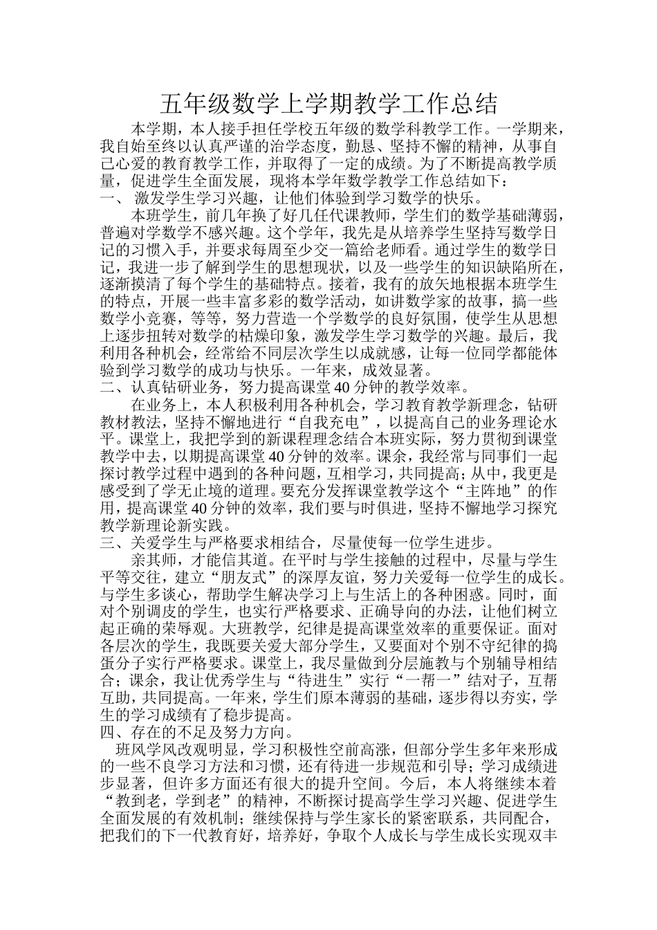 5数学总结[2页]_第1页