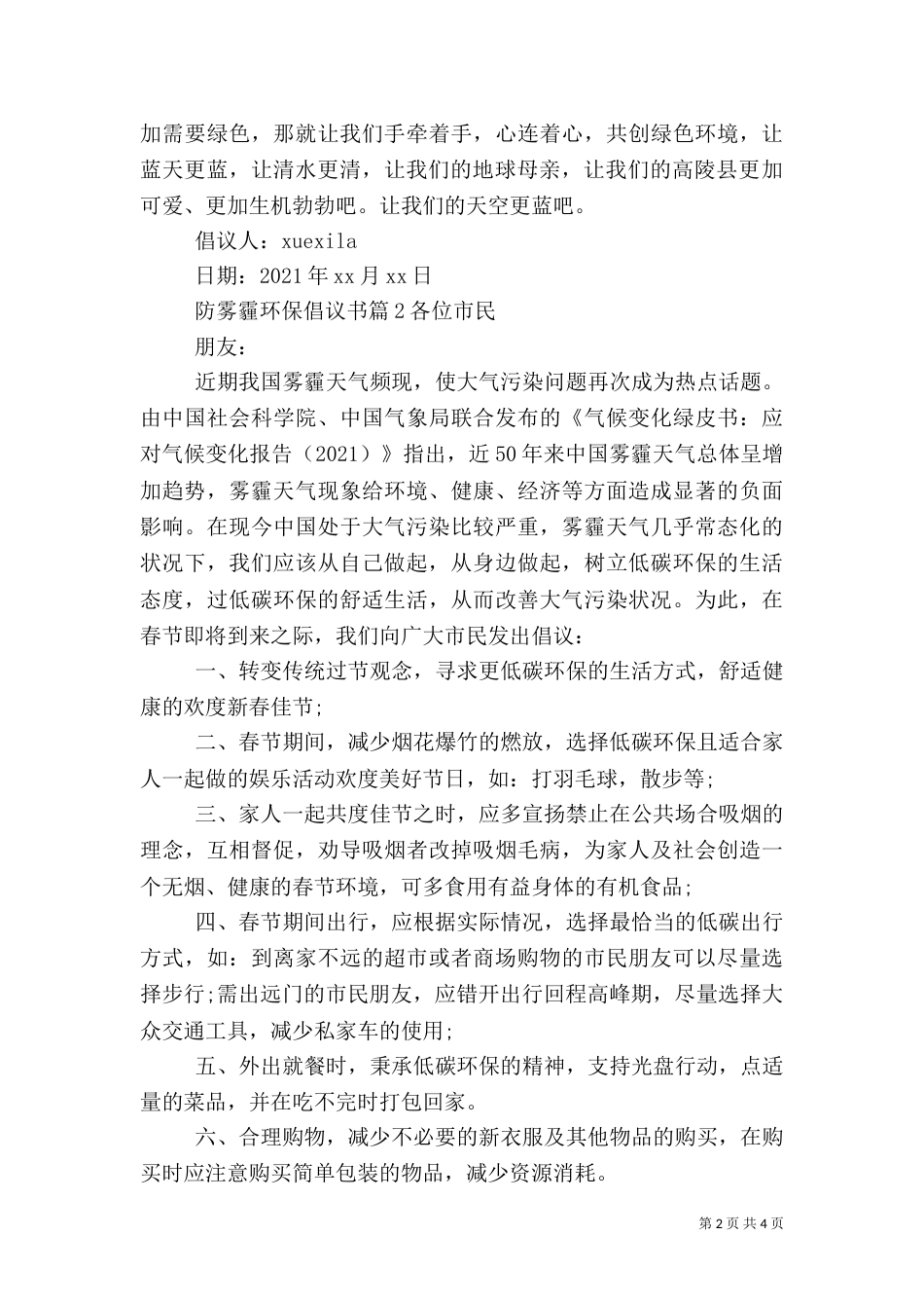 防雾霾环保倡议书（一）_第2页