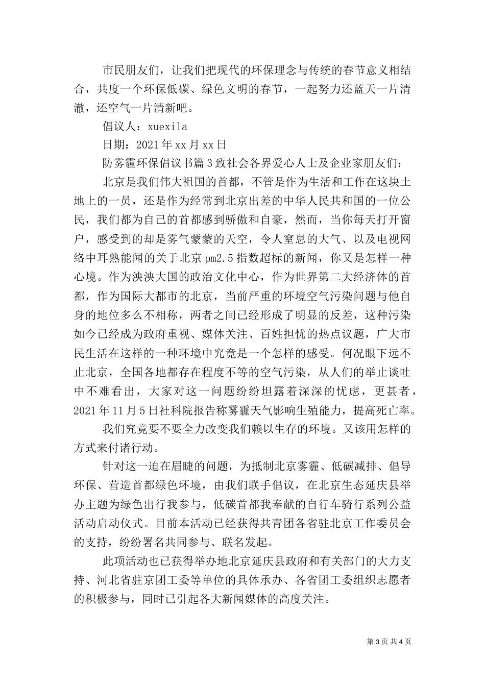 防雾霾环保倡议书（一）_第3页