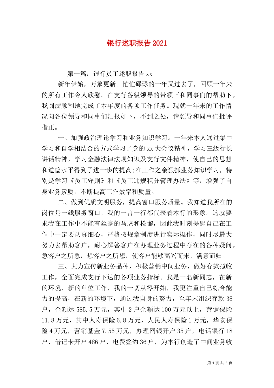 银行述职报告2022_第1页