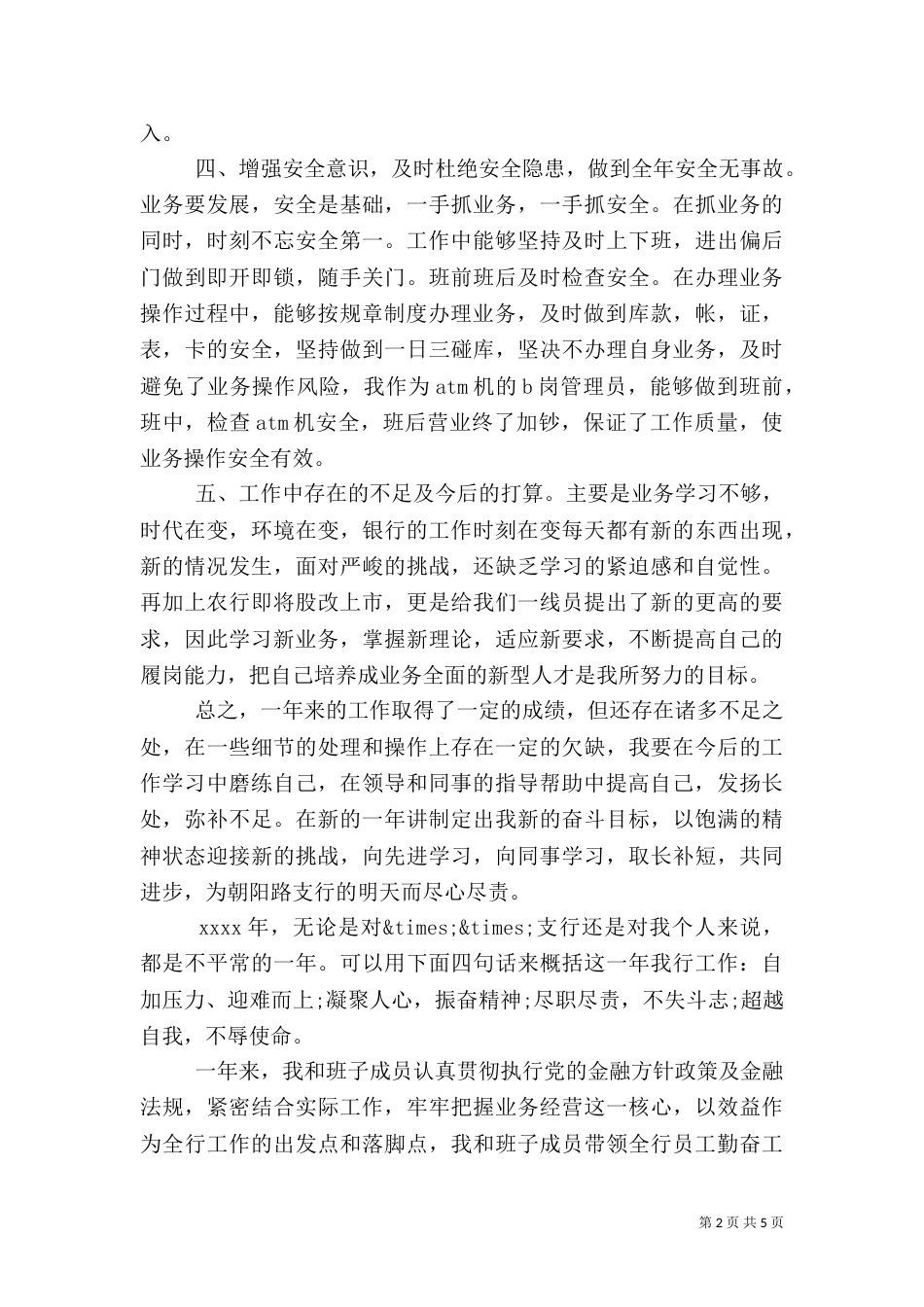 银行述职报告2022_第2页