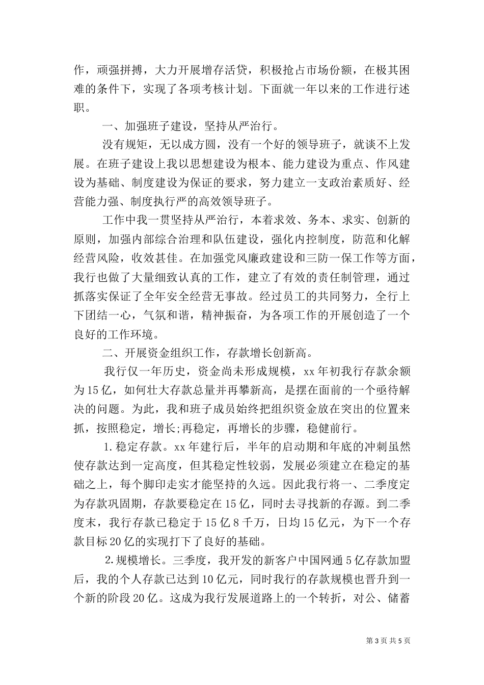银行述职报告2022_第3页