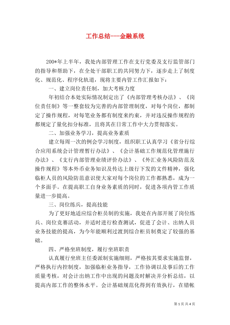 工作总结---金融系统_第1页