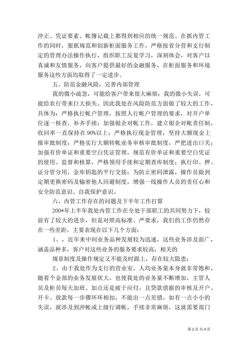 工作总结---金融系统_第2页