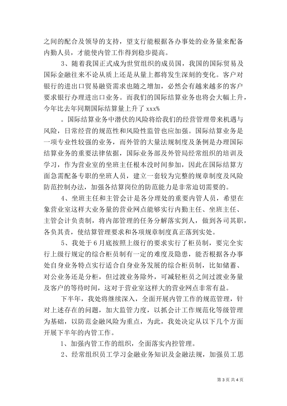工作总结---金融系统_第3页