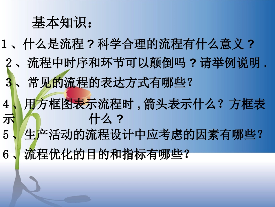通用技术流程与设计[47页]_第2页