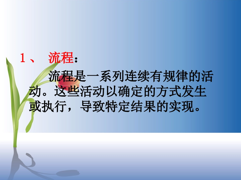 通用技术流程与设计[47页]_第3页