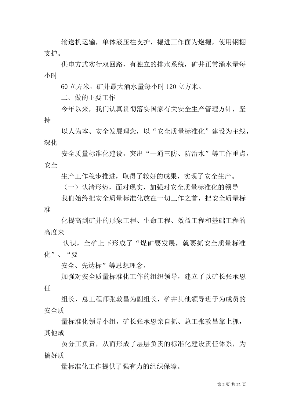 安全质量标准化建设汇报材料_第2页