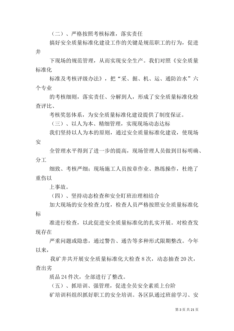 安全质量标准化建设汇报材料_第3页