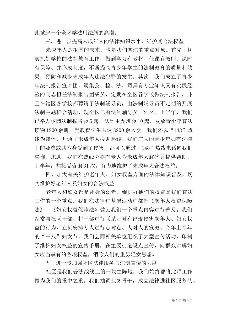司法局上半年普法工作总结_第2页