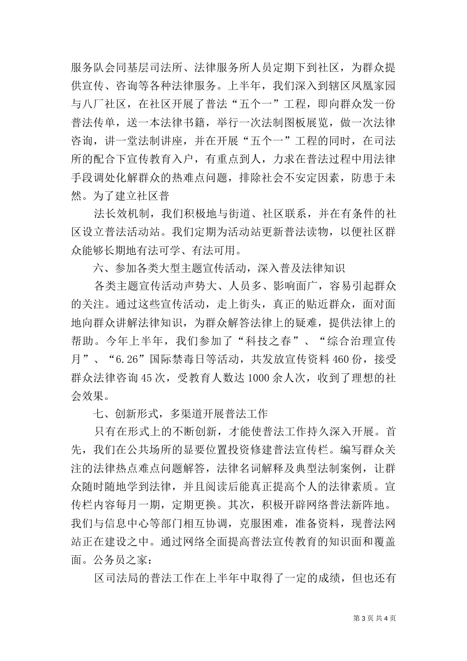 司法局上半年普法工作总结_第3页