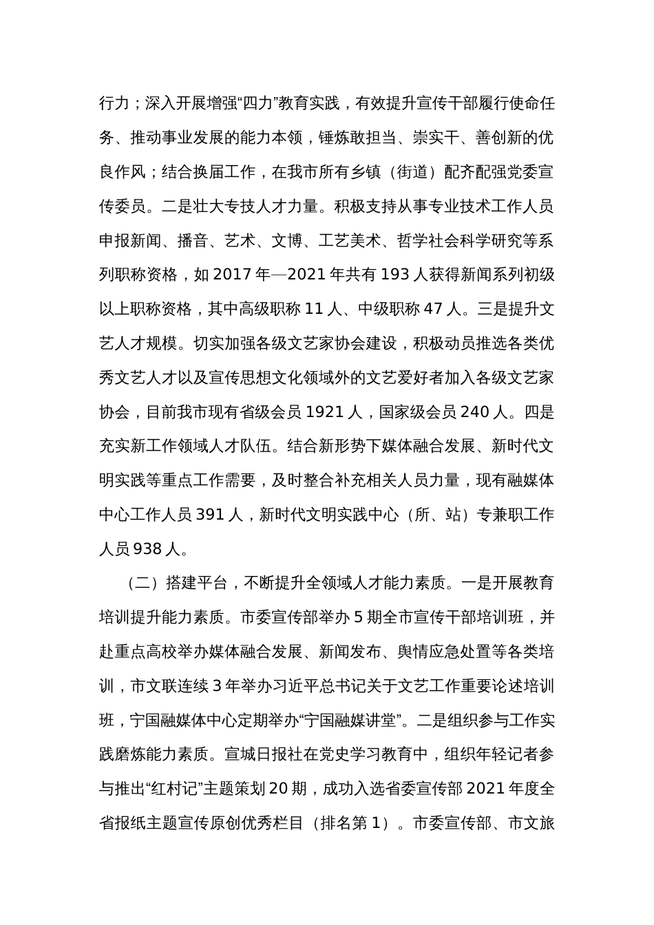 关于宣传思想文化人才队伍建设情况的调研报告_第2页