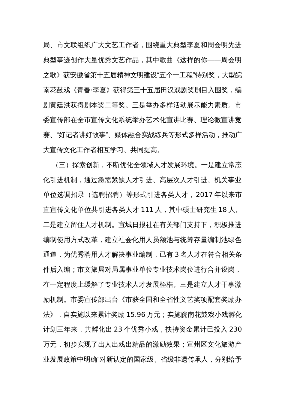 关于宣传思想文化人才队伍建设情况的调研报告_第3页