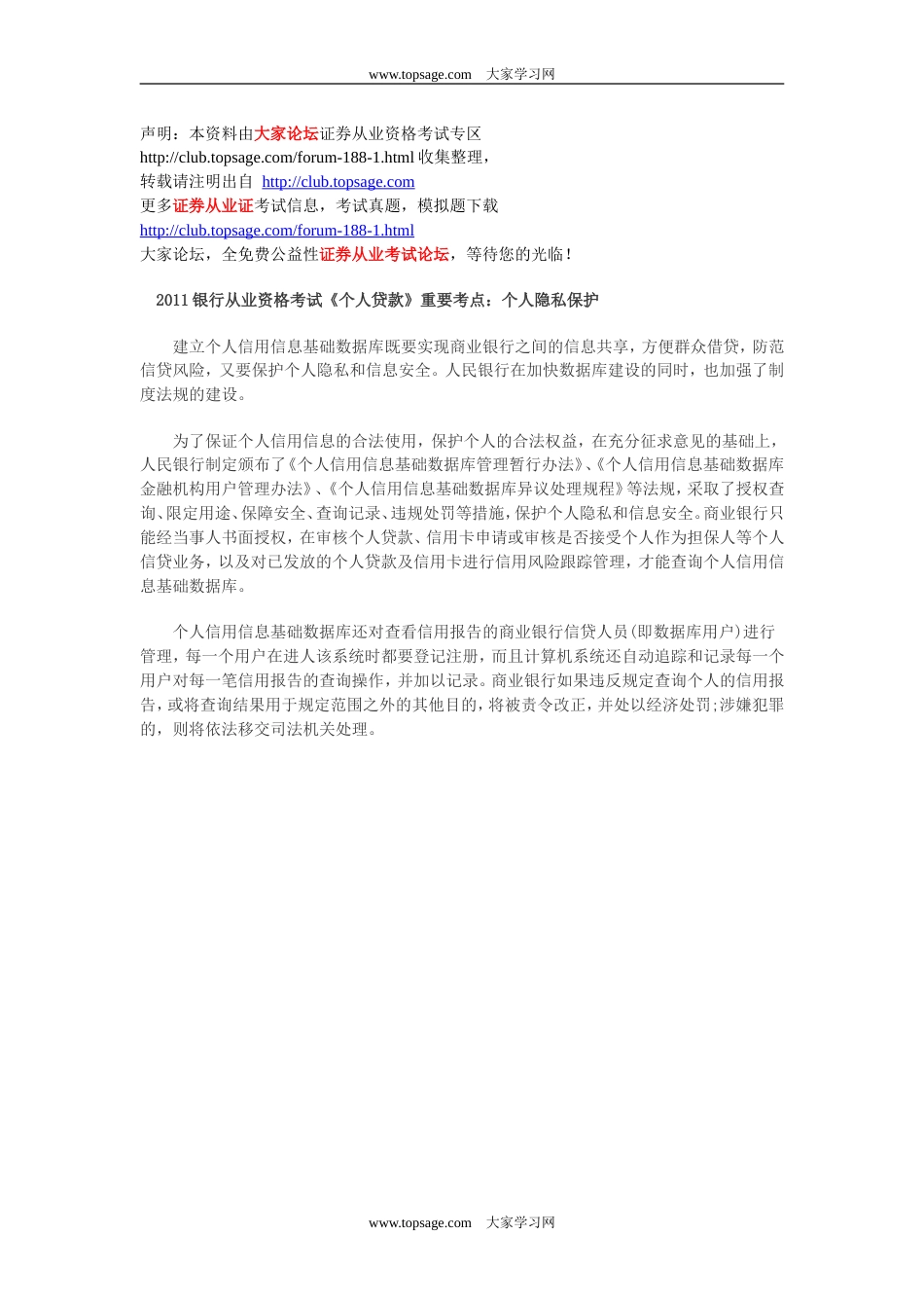 2011银行从业资格考试《个人贷款》重要考点11_第1页