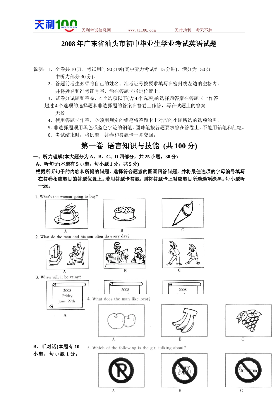 2008年江门市中考英语试卷_第1页