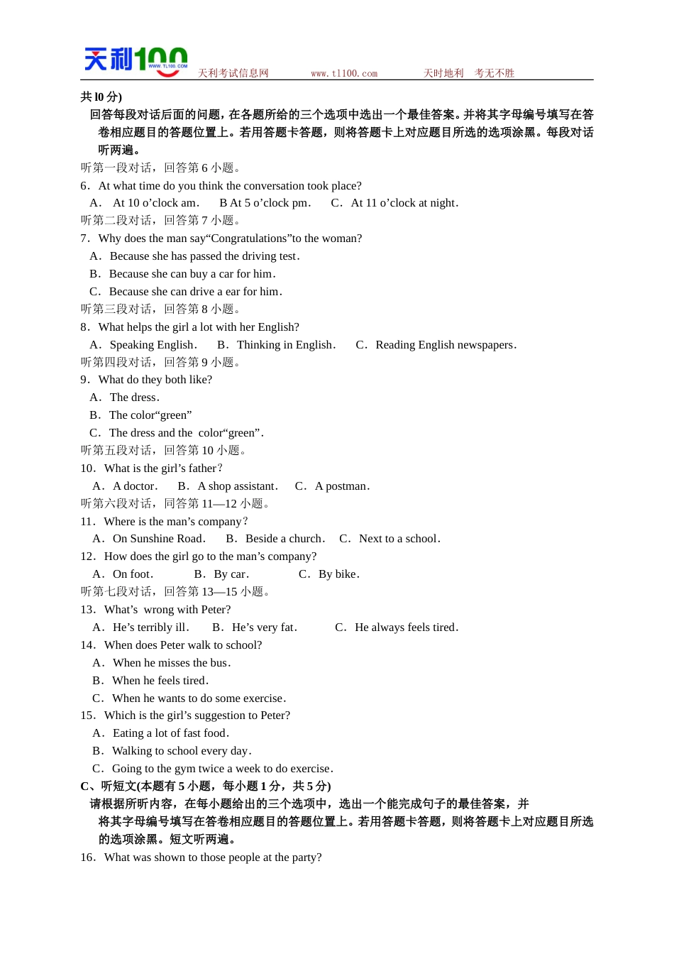 2008年江门市中考英语试卷_第2页