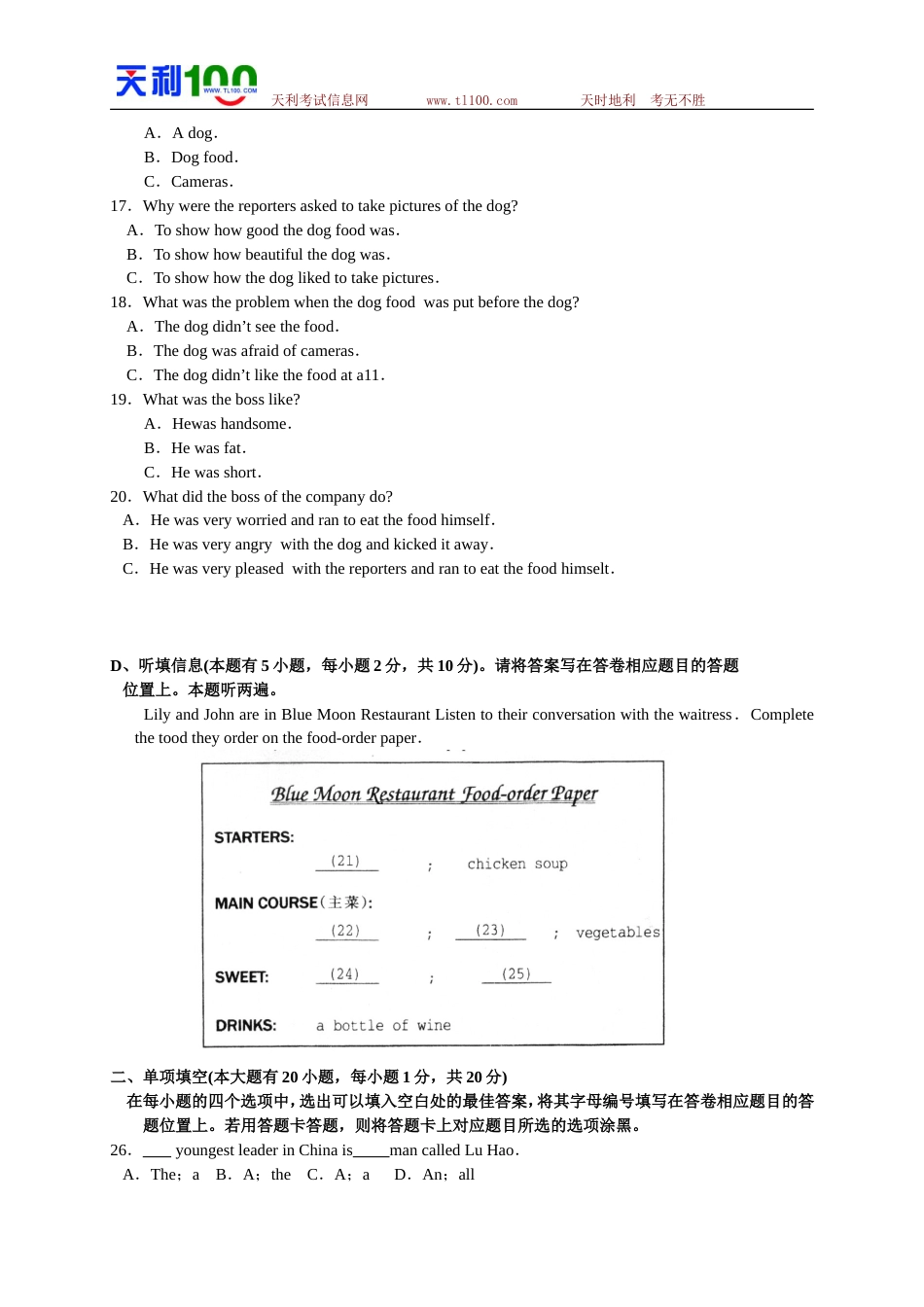 2008年江门市中考英语试卷_第3页