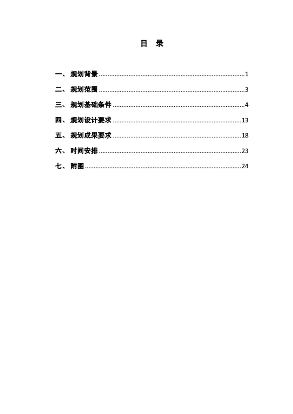 浦江郊野公园任务书[29页]_第3页