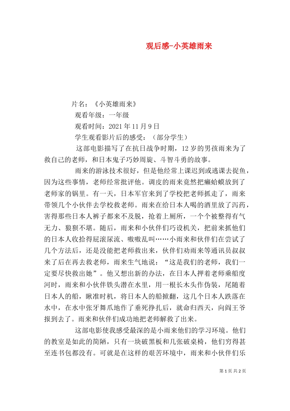 观后感-小英雄雨来（二）_第1页