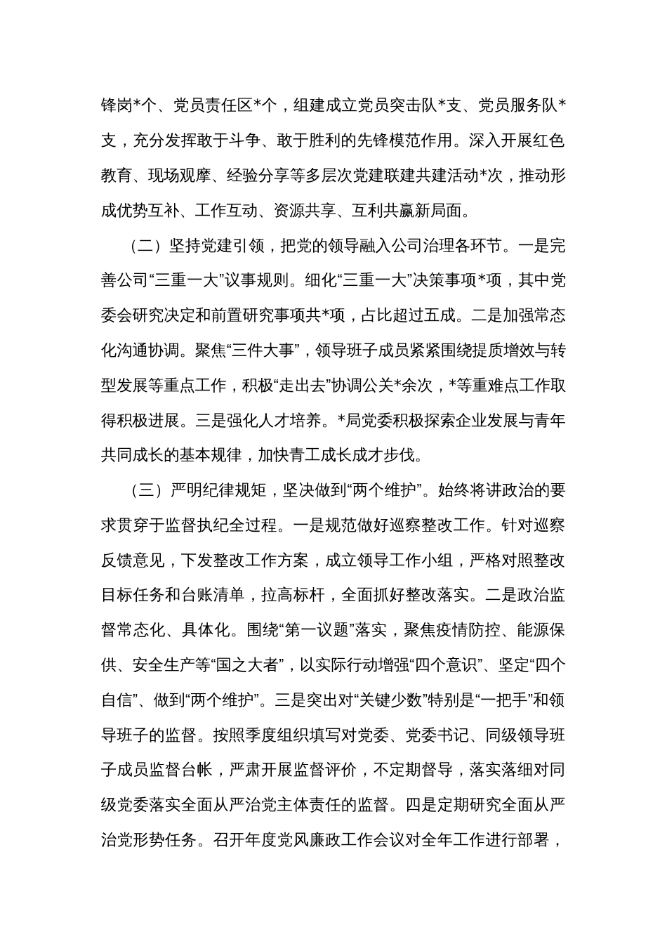 某国企政治生态分析研判情况报告_第2页
