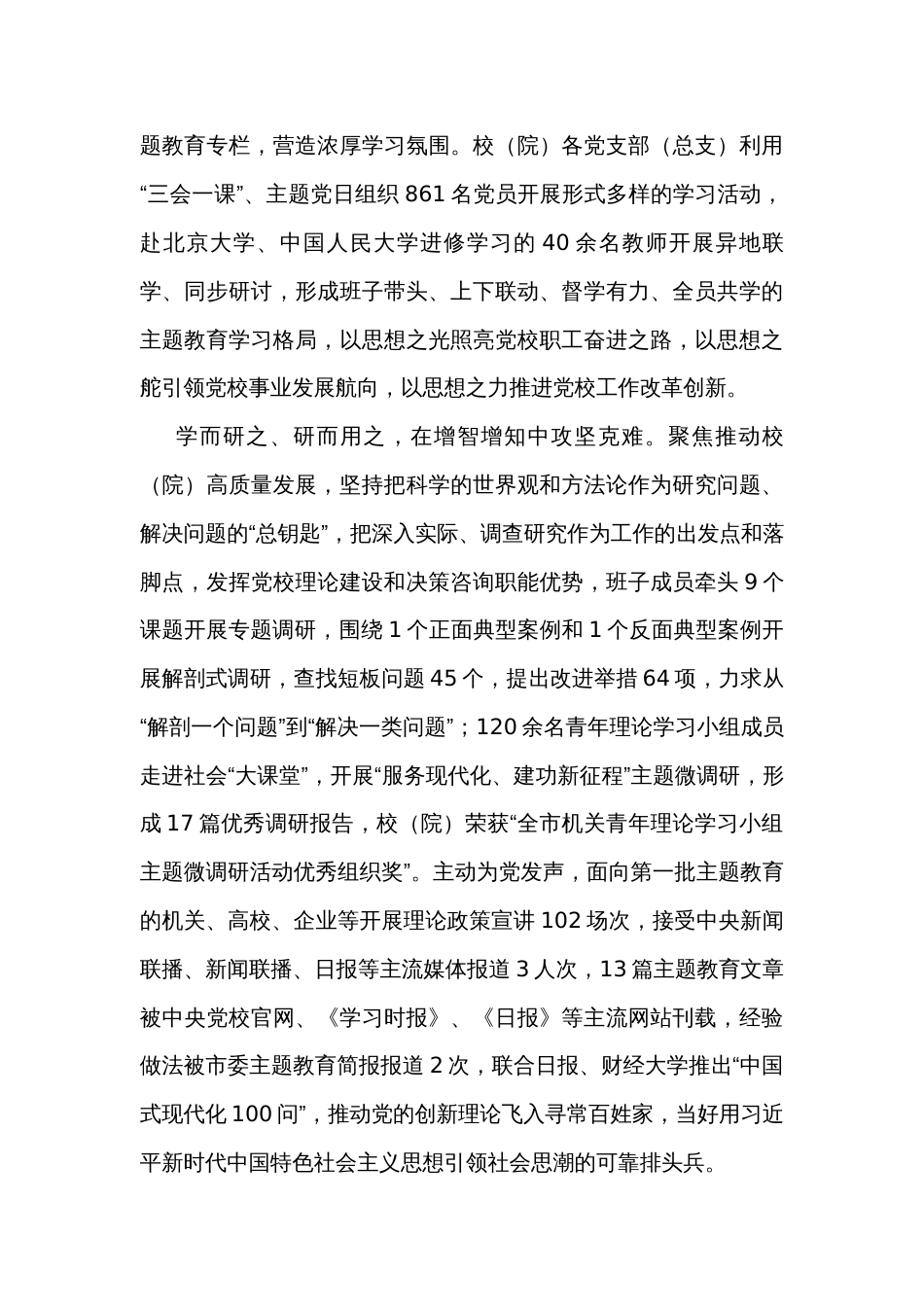 党校在市委主题教育专题调研督导会上的发言_第2页