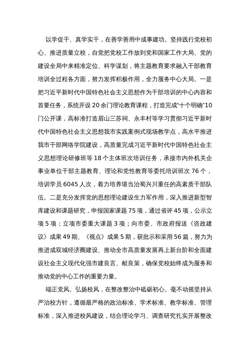 党校在市委主题教育专题调研督导会上的发言_第3页