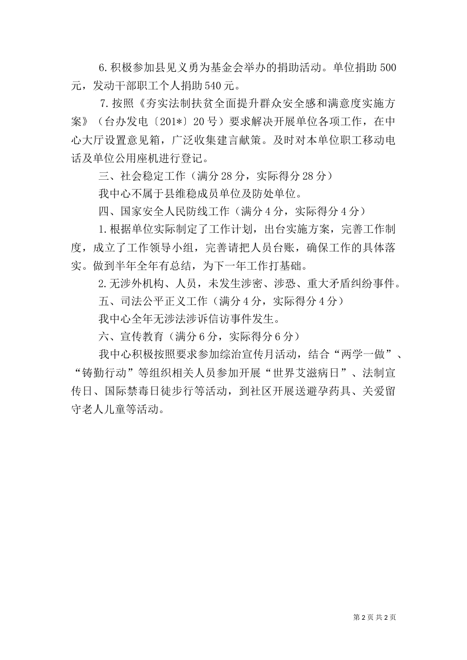 综治工作自评总结材料_第2页