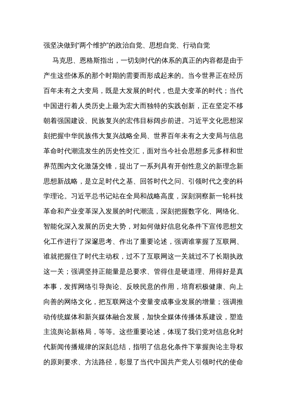 党课讲稿：深入学习贯彻文化思想 不断开创新征程网信工作新局面_第2页