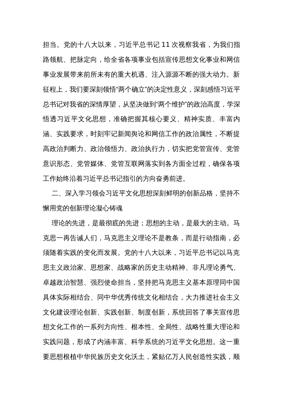 党课讲稿：深入学习贯彻文化思想 不断开创新征程网信工作新局面_第3页