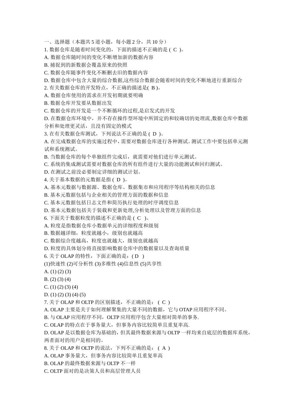 商务智能复习题[14页]_第1页