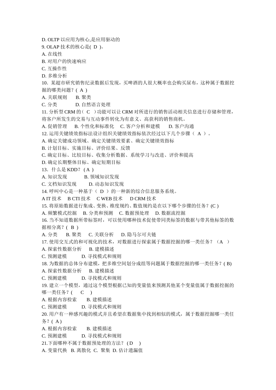 商务智能复习题[14页]_第2页